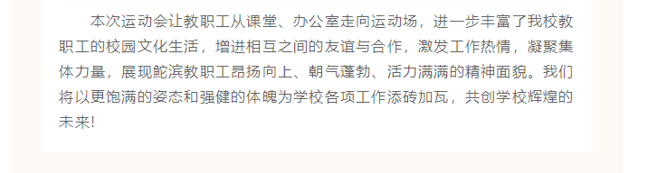 凝心聚力团结赛-携手奋进新征程-——鮀滨职校举办2023年教职工趣味运动会_03.gif